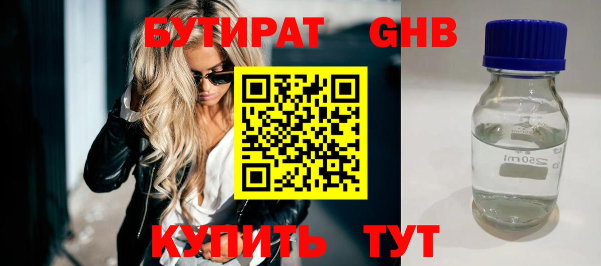 Брянск  Бутират вода  Вход с VPN 