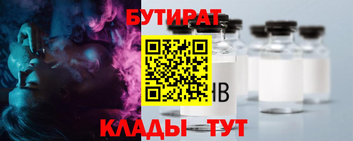 Бутират жидкий экстази Брянск