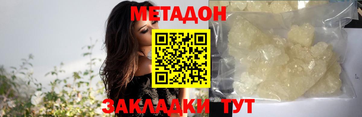 Метадон кристалл  Вход с VPN  Брянск  Метадон белоснежный 